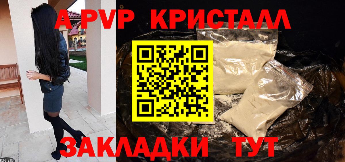 APVP  Альфа ПВП крисы CK  Волжский  Вход с VPN  Alpha PVP крисы CK  Alpha-PVP VHQ 
