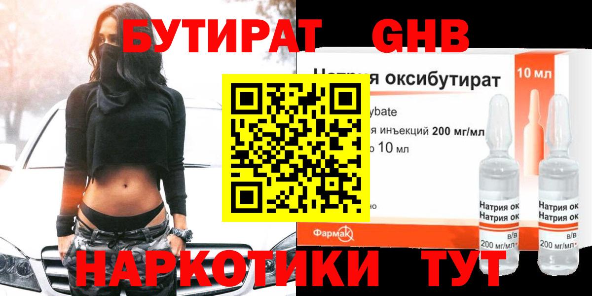 Волжский  Бутират 99%  Вход с VPN 