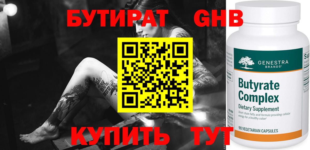 Бутират вода Волжский