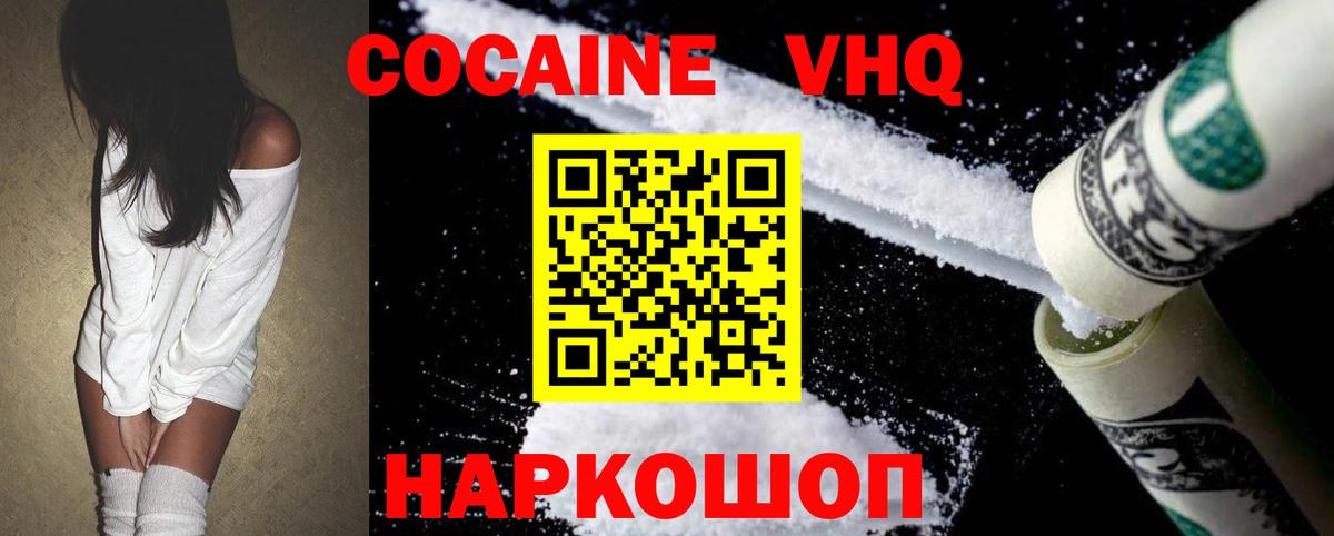 Кокаин Columbia  Вход с VPN  COCAIN 97%  цена   Волжский 