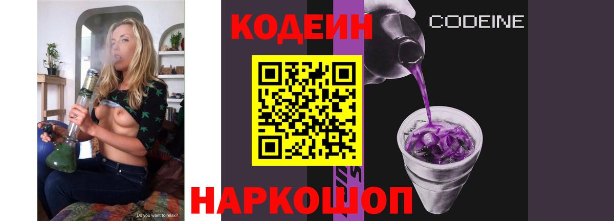 Codein Purple Drank  Волжский 