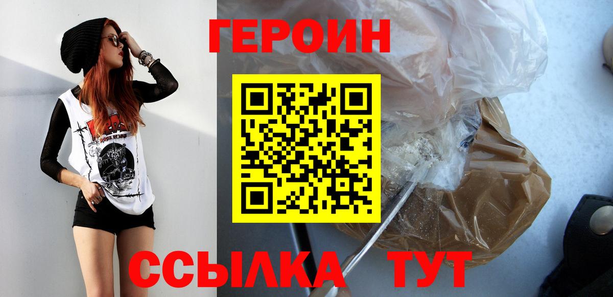 Героин Афган Волжский