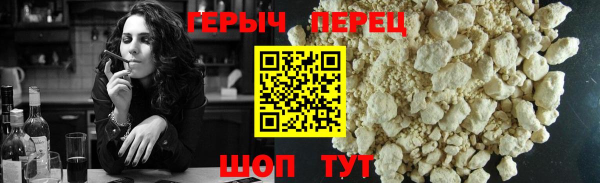 ГЕРОИН VHQ  ГЕРОИН  Волжский  Вход с VPN 