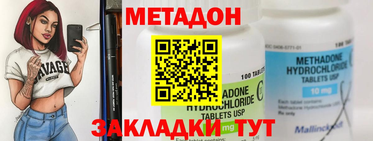 Волжский  МЕТАДОН мёд  Вход с VPN 