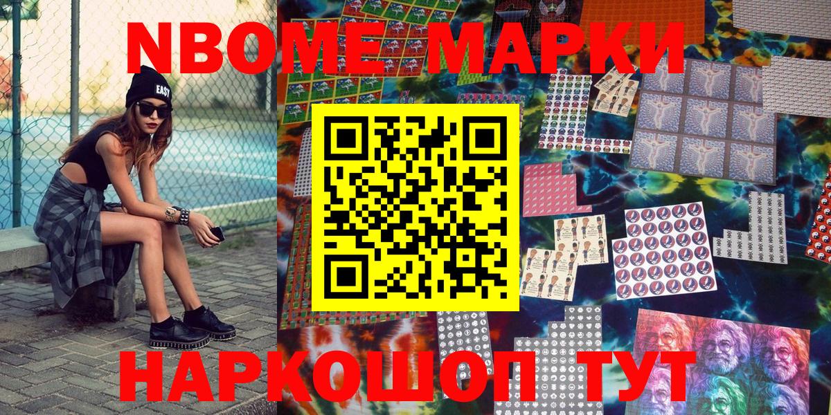 Волжский  Марки NBOMe 1,5мг  Наркотические марки  Вход с VPN 