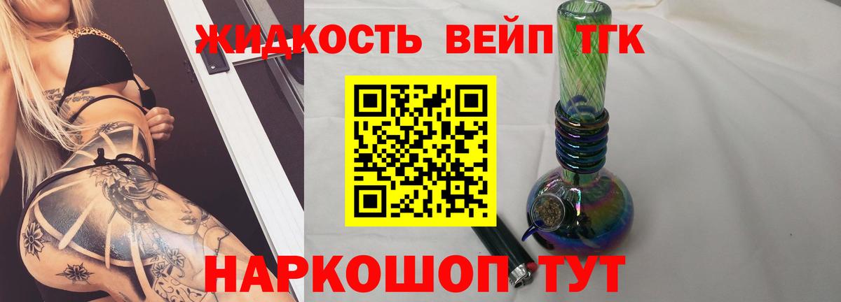 ТГК THC oil Волжский